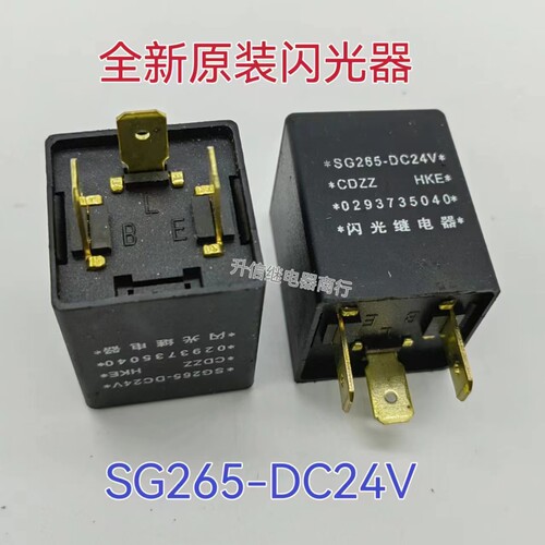 SG265-DC24V 全新原装闪光继电器 0293735040 3脚 现货