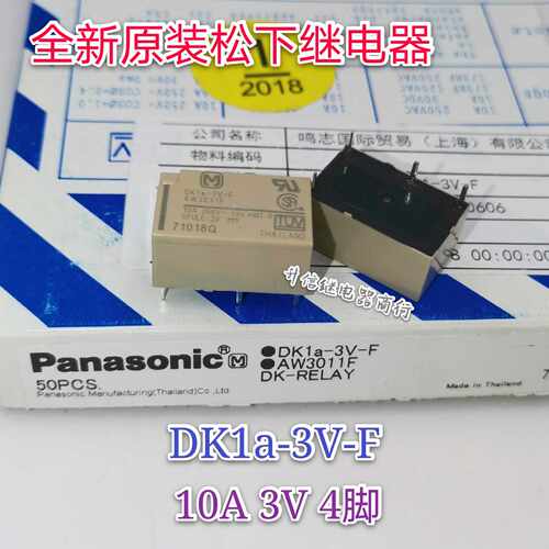 DK1a-3V-F AW3011F 全新原装松下继电器 10A 3V 4脚 现货直拍