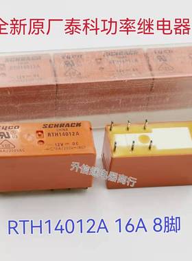 RTH14012A 12VDC TYCO 全新原装泰科功率继电器 16A 8脚 12V 现货