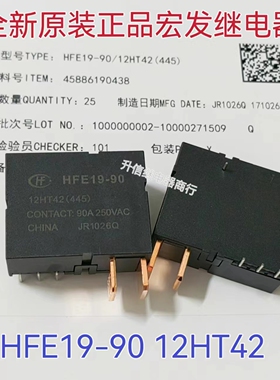 原装现货 HFE19-90/12HT42 全新宏发双线圈磁保持继电器 12V 90A