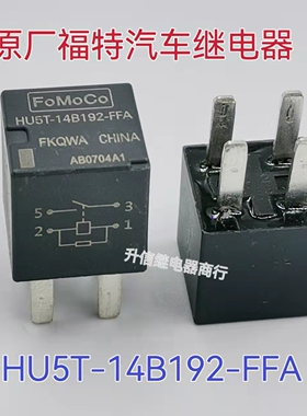 HU5T-14B192-FFA 12VDC福特4脚位直插汽车中控油磊直流电磁继电器