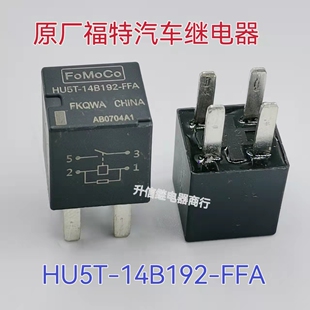 HU5T-14B192-FFA 12VDC福特4脚位直插汽车中控油磊直流电磁继电器