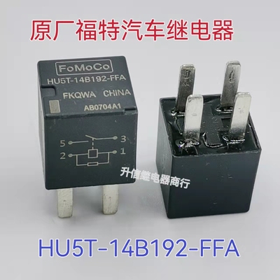 HU5T-14B192-FFA 12VDC福特4脚位直插汽车中控油磊直流电磁继电器