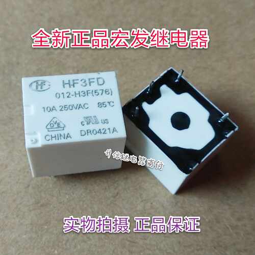 HF3FD-012-H3F(576) 12V 全新正品宏发继电器 10A 常开4脚 现货