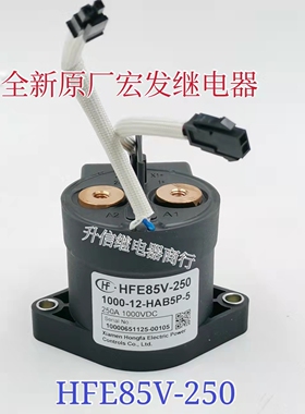 HFE85V-250 1000-12-HAB5P-5光伏和储能宏发高压直流继电器接触器
