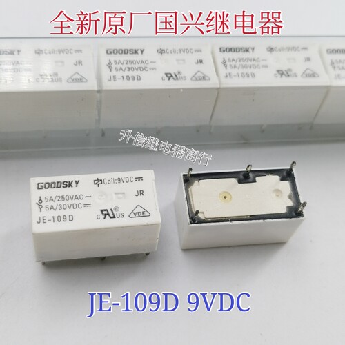 全新原装国兴继电器 JE-109D 5A 5脚 JE-148DMN 8A 4脚 现货