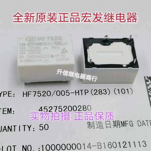 HF7520 005-HTP 5VDC 全新原装宏发继电器 5V 4脚 16A 现货