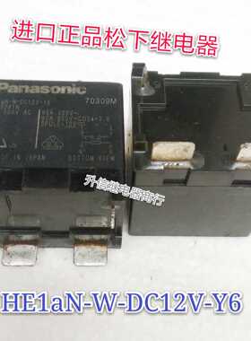 HE1aN-W-DC12V-Y6 进口正品松下 90A  AHE52XIN 拆机测试好现货