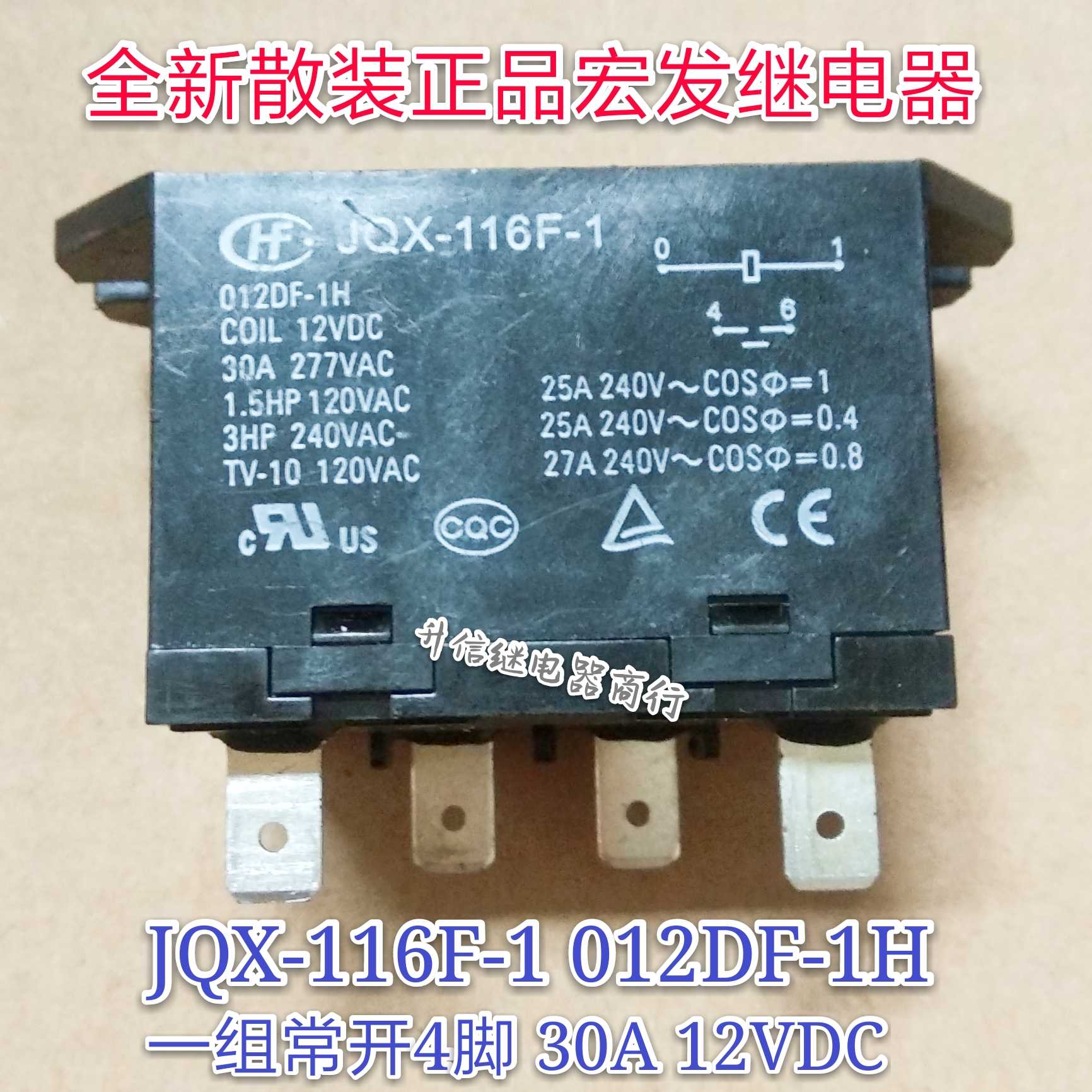 JQX-116F-1 012DF-1H 12VDC全新散装正品宏发 4脚 30A 12V现货-封面