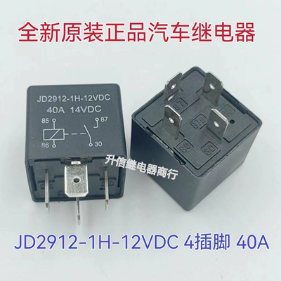 JD2912-1H-12VDC 全新原装汽车继电器  常开四脚 40A 插脚 12V