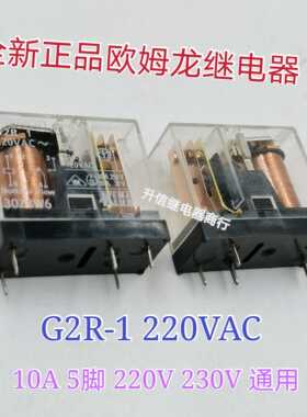 G2R-1 220VAC 230V 全新欧姆龙继电器 5脚 10A 现货直拍