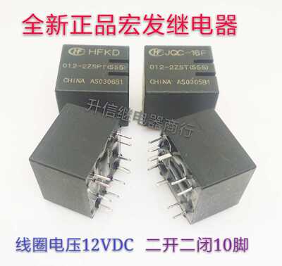 HFKD 012-2ZSPT JQX-16F 012-2ZST 12VDC 二开二闭10脚 全新现货