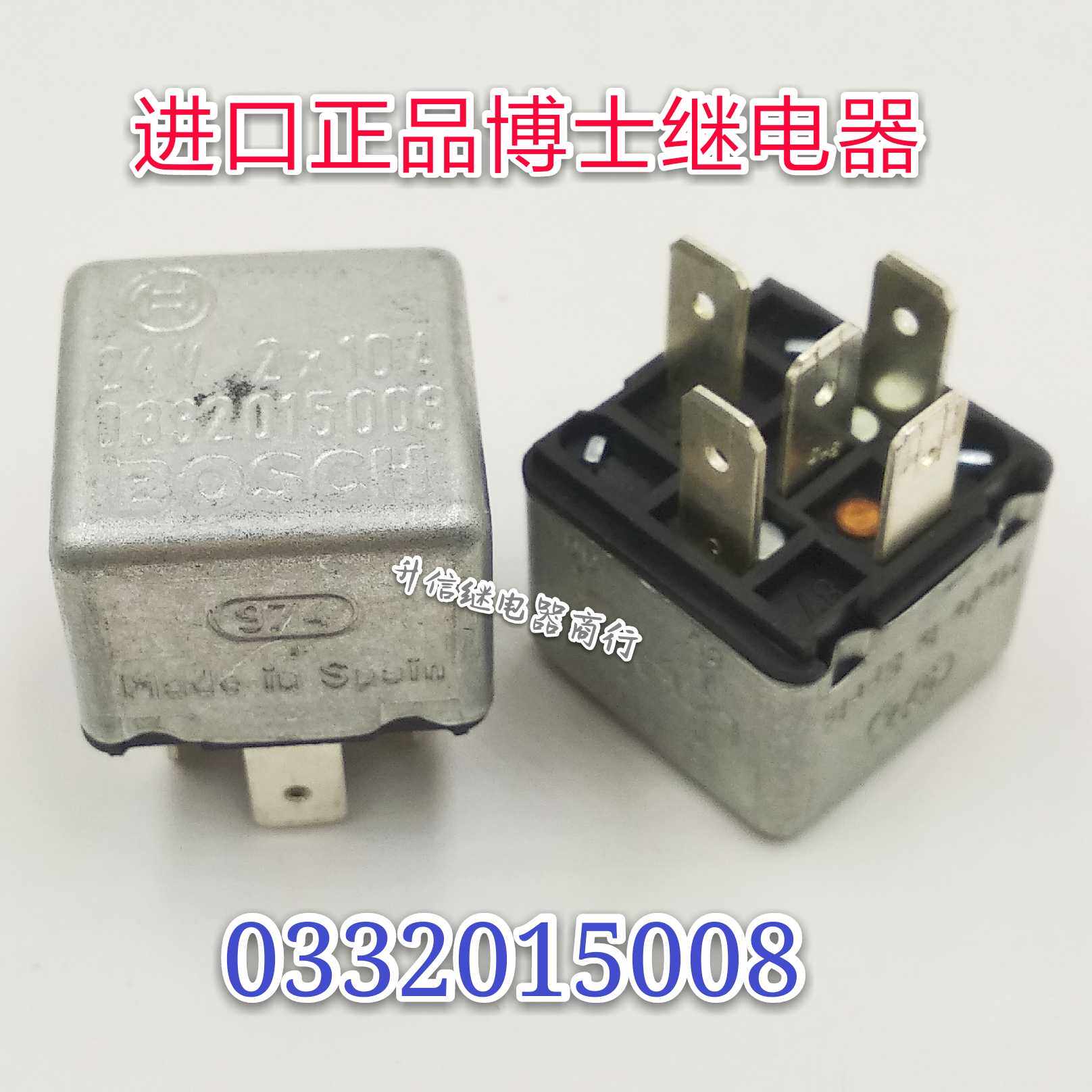 0332015008 24v 进口正品博士汽车继电器 5插