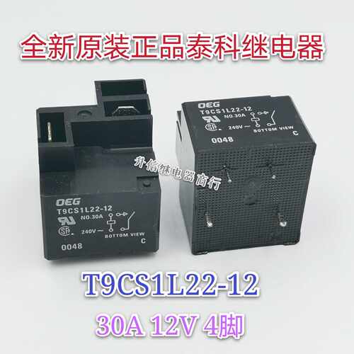 T9CS1L22-12 12VDC 全新原装泰科继电器 30A 12V 4脚 现货直拍