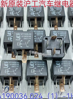 3711030-240 50 汽车继电器 4190036 024-1H 解放一汽 4脚24V 40A
