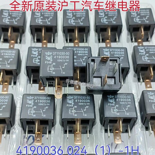 3711030-240 50 汽车继电器 4190036 024-1H 解放一汽 4脚24V 40A
