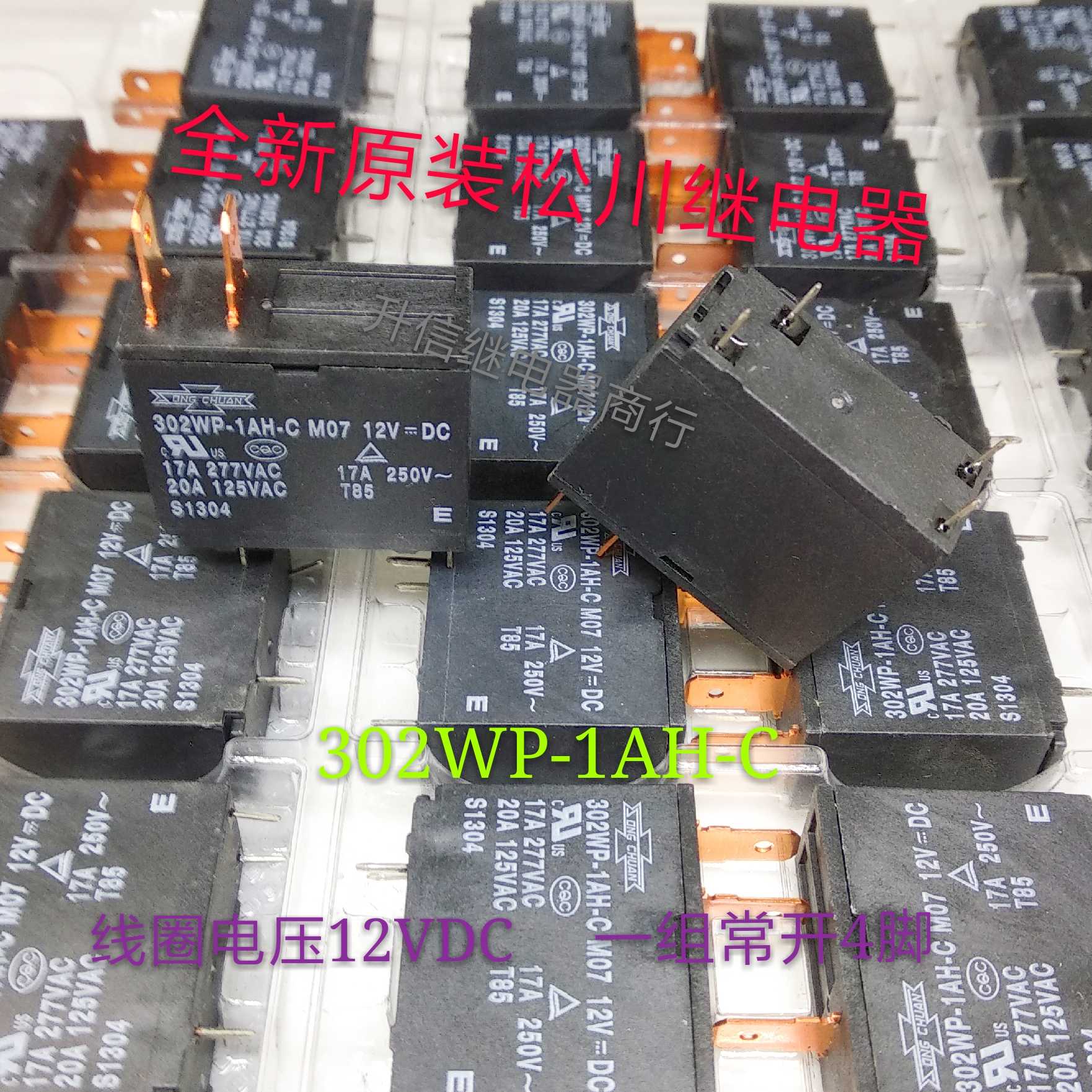 302WP-1AH-C M07 12VDC 全新原装松川 一组常开4脚 2个插头 现货
