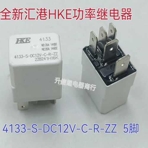 原装HKE 4133-S-DC12V-C-R-ZZ 5脚12V 35A众泰长安悦翔汽车继电器