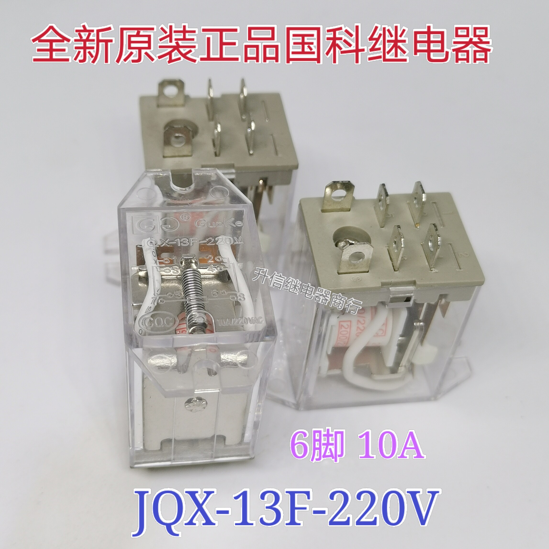 电动门卷帘门消毒柜微波炉国科继电器 JQX-13F-220V 6脚 AC220V