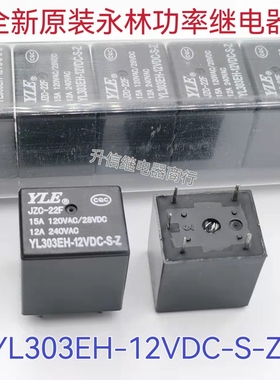 JZC-22F YL303EH-12VDC-S-Z 全新原装永林YLE继电器 15A 5脚 现货