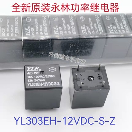 JZC-22F YL303EH-12VDC-S-Z 全新原装永林YLE继电器 15A 5脚 现货