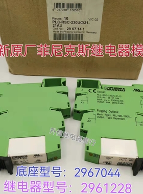 菲尼克斯继电器No:2961228 底座PLC-BSC-230UC/21-21 No:2967044