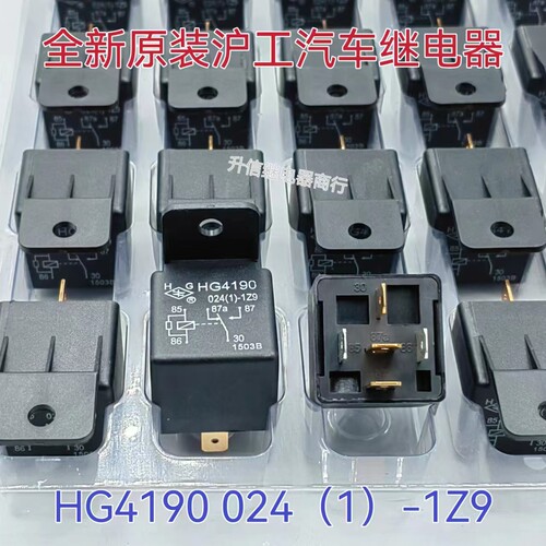 HG4190-024-(1)-1Z9-24VDC带电阻原装上海沪工牌大功率汽车继电器