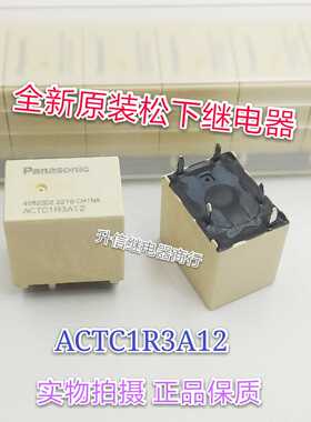ACTC1R3A12 全新原装松下继电器 5个脚 Panasonic 现货