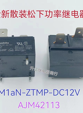 JM1aN-ZTMP-DC12V 全新散装松下继电器 AJM42113 20A 4脚2插片12V