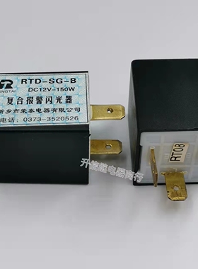 RTD-SG-B DC12V-150W 原厂复合报警闪光器 拆车件检测好