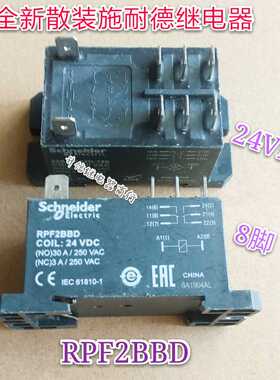 RPF2BBD 24VDC 全新散装继电器 30A 24V 二开二闭8脚 现货
