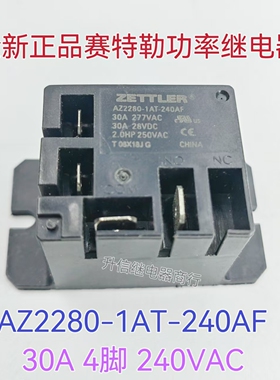 AZ2280-1AT-240AF 240VAC 全新赛特勒功率继电器 30A 4脚  现货