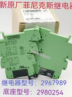 原装菲尼克斯继电器No2967989配底座PLC-BSP-5DC/1/ACT No2980254