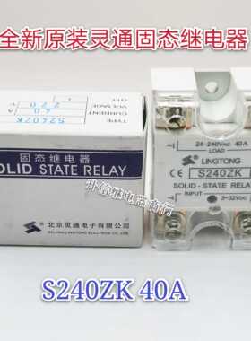 S316ZK 16A S225ZK 25A HS230ZK 30A S240ZK 40A 灵通固态继电器
