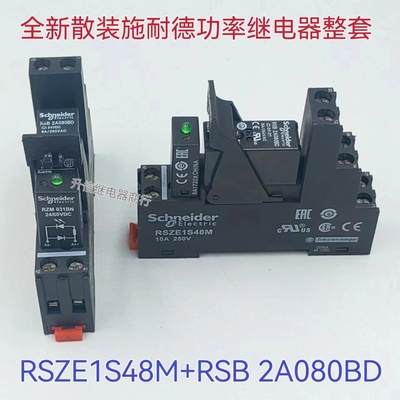 施耐德24V继电器 RSB2A080BD RSZE1S48M 8A 8脚 整套