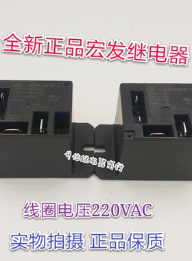 HF105F JQX-105F-4-012D 024D 220A -1HS 1ZS 全新正品 现货直拍
