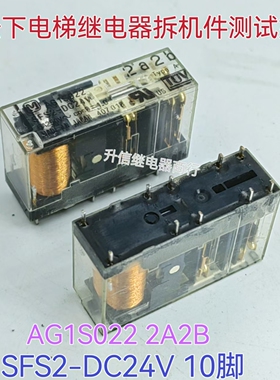 SFS2-DC24V AG1S022 松下继电器  2开2闭10脚 6A 拆机测试好 现货