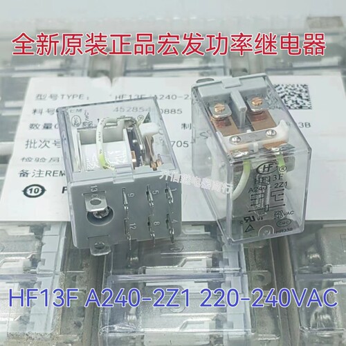HF13F A240-2Z1 220-240VAC 全新原装宏发继电器JQX-13F 8脚 现货
