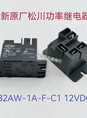 现货 832AW-1A-F-C1 12VDC 24VDC全新散装松川大功率继电器30A4脚
