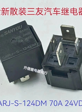 SARJ-S-124DM 24VDC一组常开4脚70A14VDC三友汽车继电器SANYOU