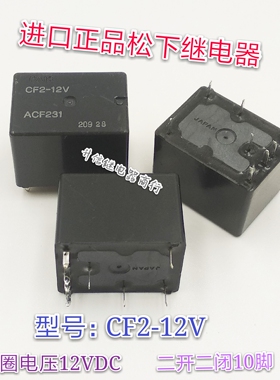 CF2-12V 进口正品松下 ACF231 12V 8脚 拆机测试好 9成新 现货