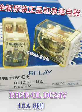 RH2B-U RH2B-UL DC24V AC110-120V 正品和泉继电器 8脚 10A 直拍