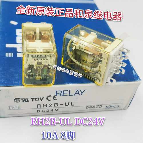 RH2B-U RH2B-UL DC24V AC110-120V 正品和泉继电器 8脚 10A 直拍