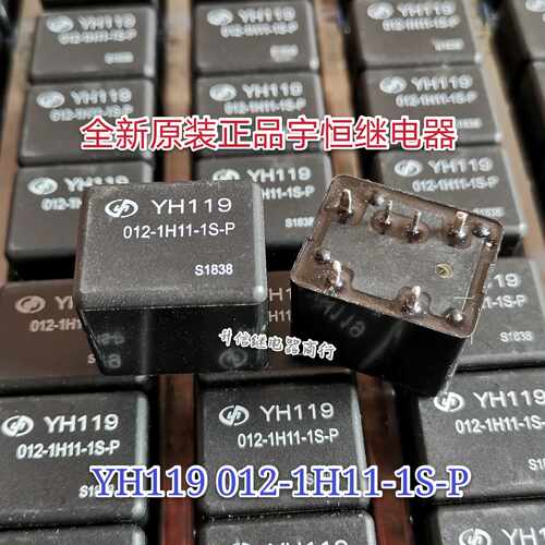 YH119 012-1H11-1S-P 024-1H11-1A-P 6脚  012-1Z11-1A 7脚 12V