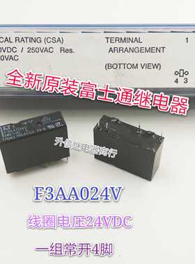 F3AA024V 24VDC 全新原装富士通继电器 5A 一组常开4脚 现货