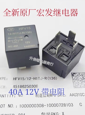 HFV16 12-H1TY-R 70A原厂宏发继电器HFV15 12-H1TJ-R 40A 12V 4脚