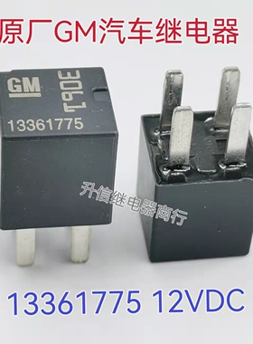 现货全新原装GM 汽车继电器 13361775 4脚 正品汽车继电器 HFV11