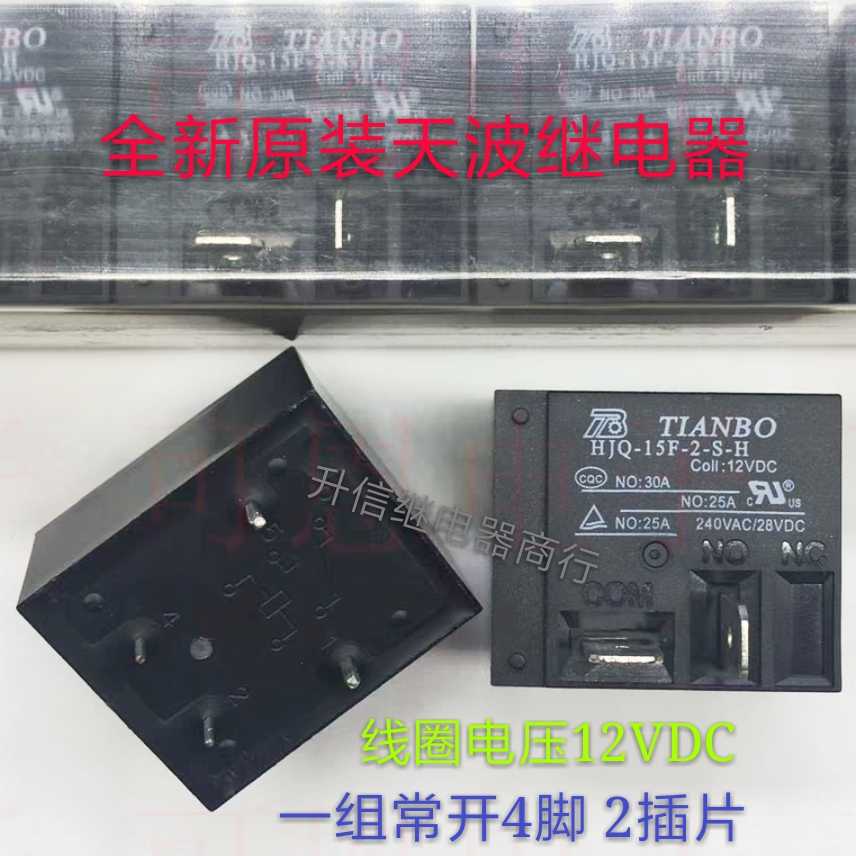 HJQ-15F-2-S-H-12VDC 全新原装天波 30A 一组常开4脚 2插片 现货