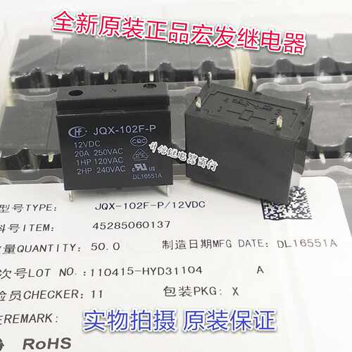 JQX-102F-P 12VDC 全新原装宏发继电器 20A 一组常开4脚 现货