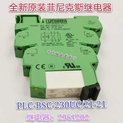 PLC-BSC-230UC/21-21 全新原装菲尼克斯继电器 2967044 2961202